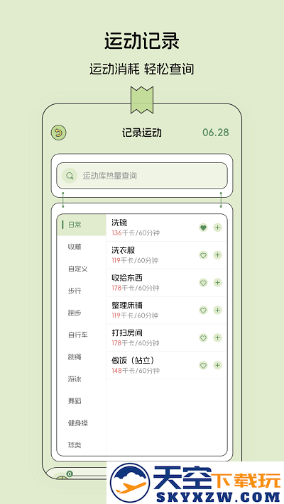 减肥打卡便签本app(改名减肥记录) v3.1.6 安卓最新版 0