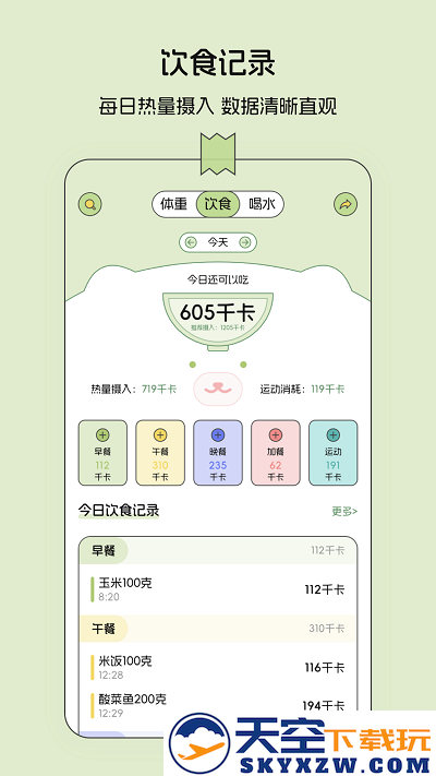 减肥打卡便签本app(改名减肥记录) v3.1.6 安卓最新版 2