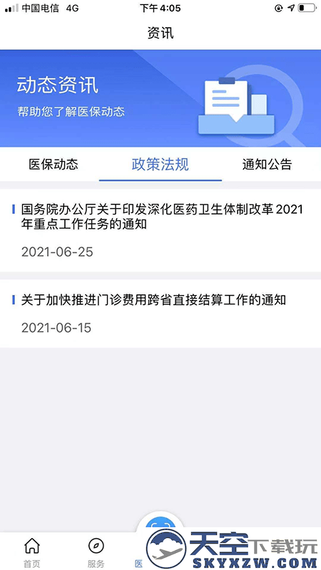陕西医保app官方版下载