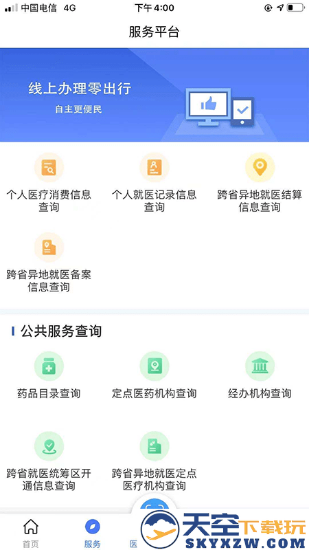 陕西医保公共服务平台 v2.0.1 安卓最新版本 1