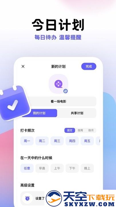计划帮最新版下载