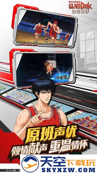 灌篮高手手游 v28.0.0 官方安卓正版 3