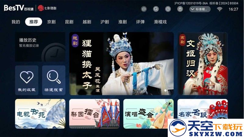 bestv七彩戏剧安卓版