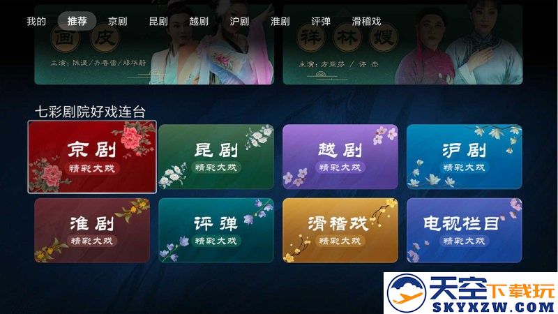 bestv七彩戏剧电视版最新版本 v8.0.0.8.2406.4.1 安卓tv版 0