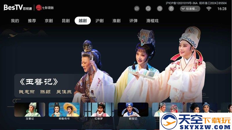 bestv七彩戏剧电视版最新版本 v8.0.0.8.2406.4.1 安卓tv版 3