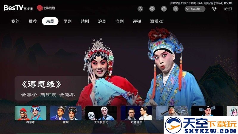 bestv七彩戏剧电视版最新版本 v8.0.0.8.2406.4.1 安卓tv版 2