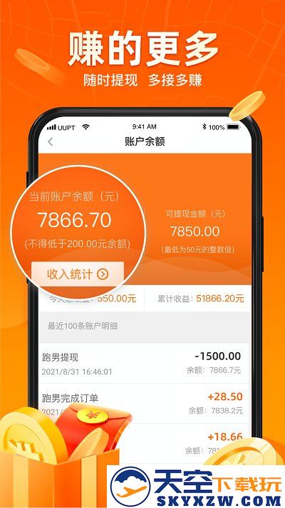 uu跑腿跑男版app下载
