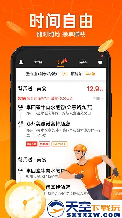 uu跑腿跑男端最新版本 v5.2.2.0 安卓官方版 0