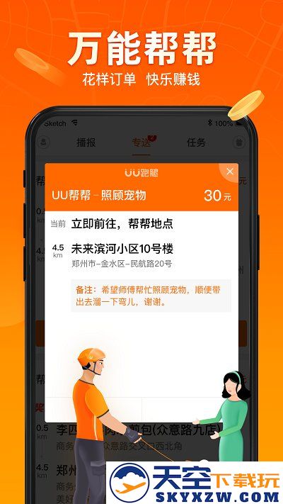 uu跑腿跑男端最新版本 v5.2.2.0 安卓官方版 2