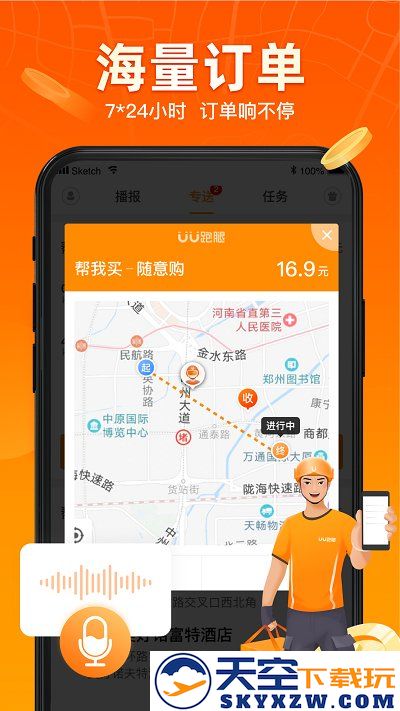 uu跑腿跑男端最新版本 v5.2.2.0 安卓官方版 4