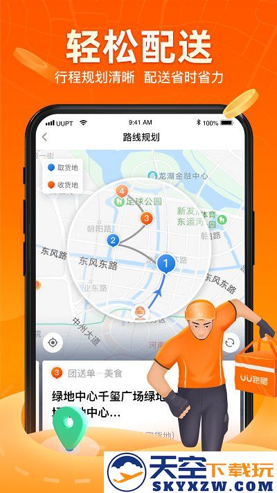 uu跑腿跑男端最新版本 v5.2.2.0 安卓官方版 3