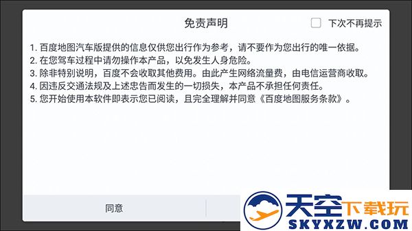 比亚迪百度地图车机版使用教程