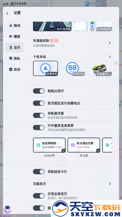 2025比亚迪百度地图车机版 v20.15.2 安卓大屏版 0
