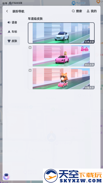 2025比亚迪百度地图车机版 v20.15.2 安卓大屏版 2