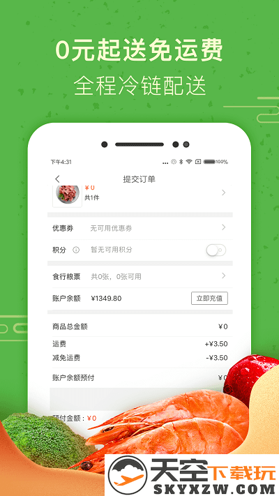 食行生鲜官方版 v9.7.0 安卓最新版本 0