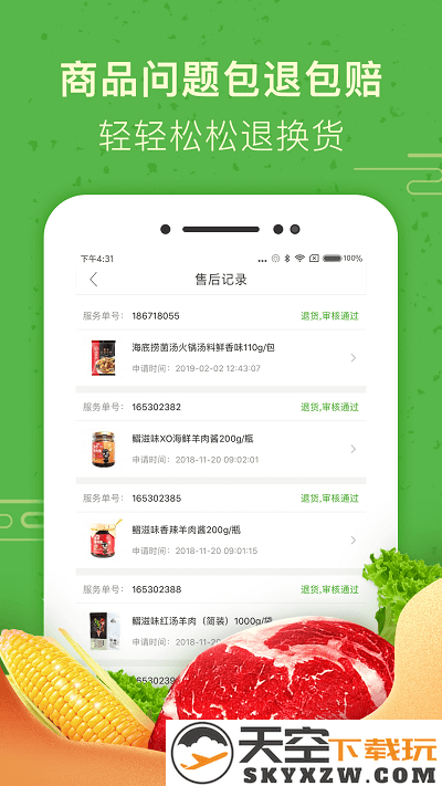 食行生鲜官方版 v9.7.0 安卓最新版本 1