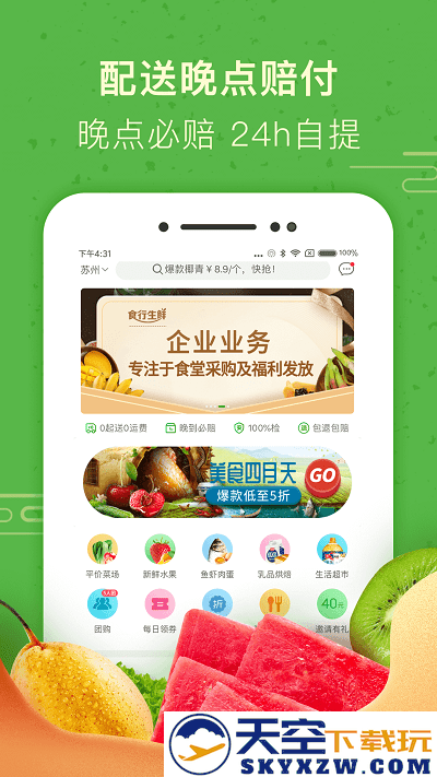 食行生鲜官方版 v9.7.0 安卓最新版本 3