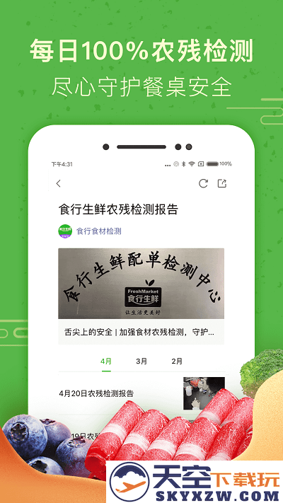 食行生鲜官方版 v9.7.0 安卓最新版本 2
