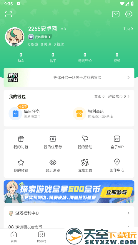 399游戏盒正版 v8.9.0.31 安卓手机版 1