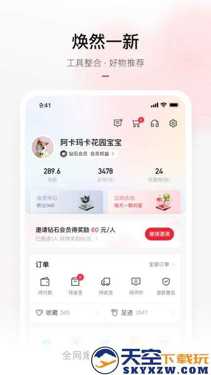 云集微店官方版 v4.20.04231 安卓客户端 1