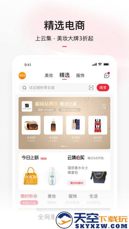 云集微店官方版 v4.20.04231 安卓客户端 0