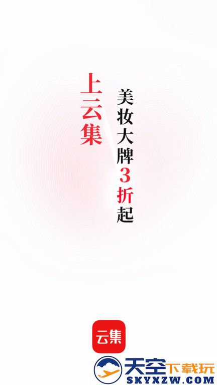 云集微店官方版 v4.20.04231 安卓客户端 2
