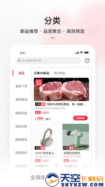 云集微店官方版 v4.20.04231 安卓客户端 3