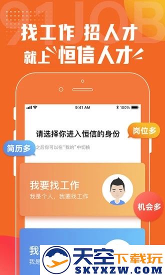 恒信人才网手机版下载