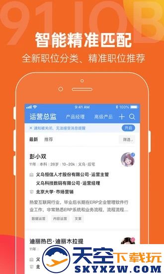 恒信人才网手机版 v5.4.7 安卓最新版 1