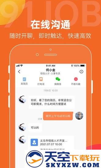 恒信人才网手机版 v5.4.7 安卓最新版 2
