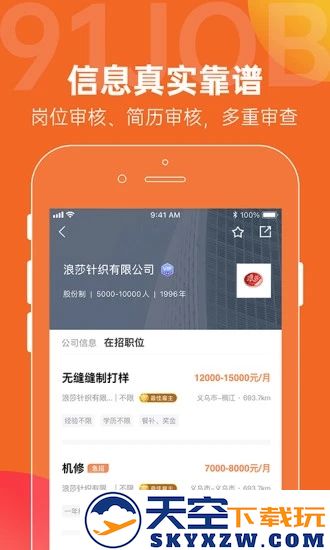 恒信人才网手机版 v5.4.7 安卓最新版 4