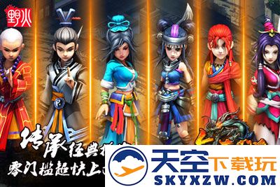 野火六大门派手机版 v1.1 安卓版 0