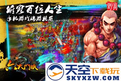 野火六大门派手机版 v1.1 安卓版 1