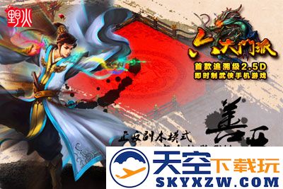野火六大门派手机版 v1.1 安卓版 3