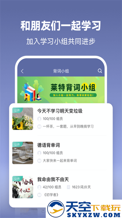 莱特德语背单词app官方版 v2.4.8 安卓最新版 1