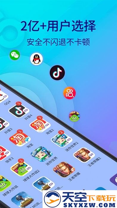 小龙框架app正版(双开助手微分身版) v11.2.4.0 安卓版 3