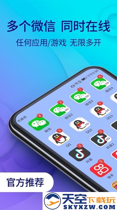 小龙框架app正版(双开助手微分身版) v11.2.4.0 安卓版 2