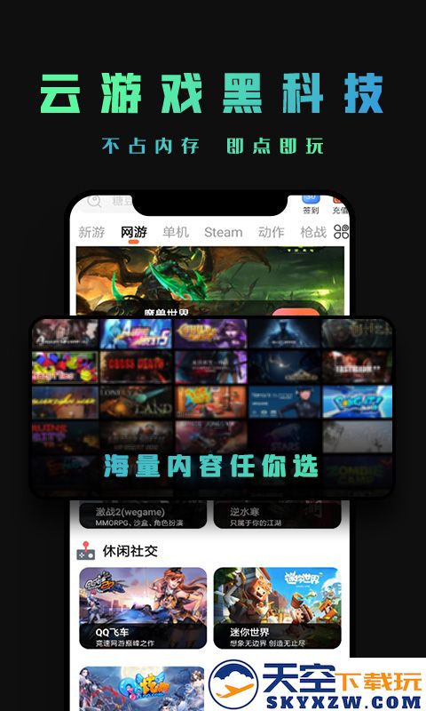 掌上云游官方正版 v1.2.4 安卓版 1
