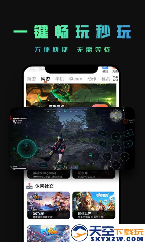 掌上云游官方正版 v1.2.4 安卓版 3