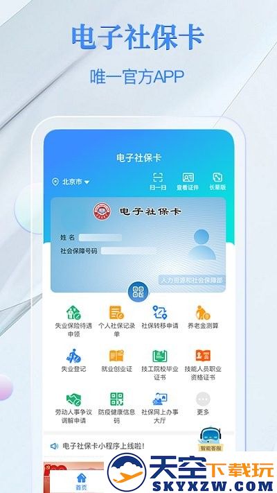 金保信电子社保卡app v4.2.2 安卓版 0