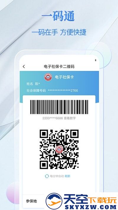 金保信电子社保卡app v4.2.2 安卓版 3