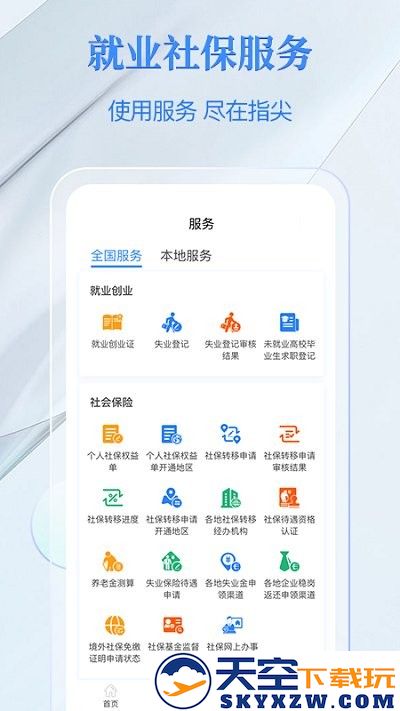 金保信电子社保卡app v4.2.2 安卓版 1