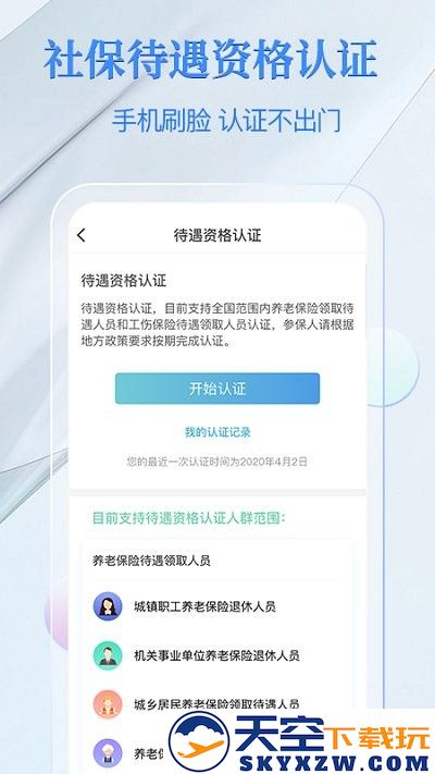 金保信电子社保卡app v4.2.2 安卓版 2
