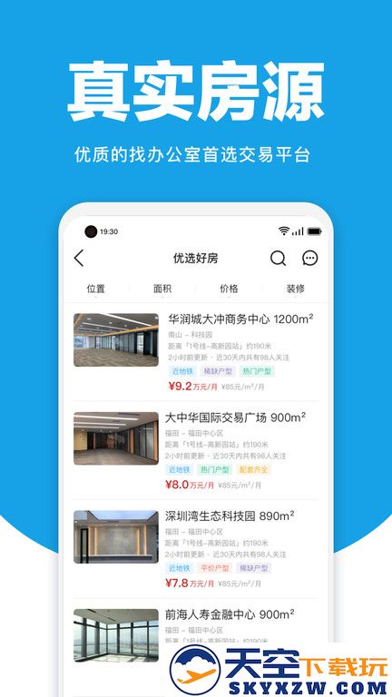 点点租办公室租赁系统软件 v11.0 安卓版 0