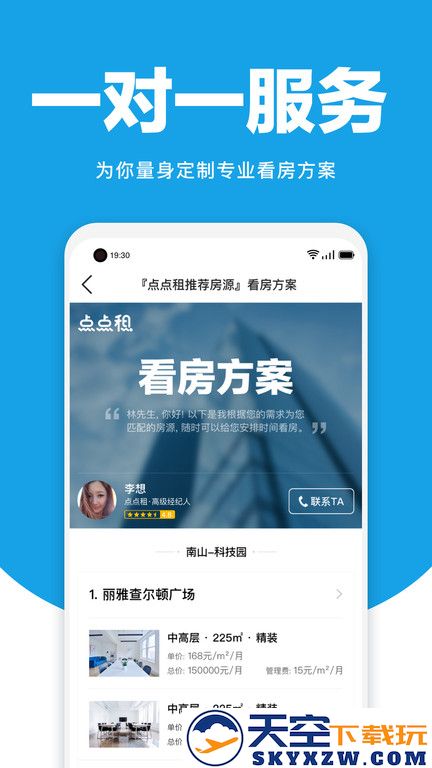 点点租办公室租赁系统软件 v11.0 安卓版 2