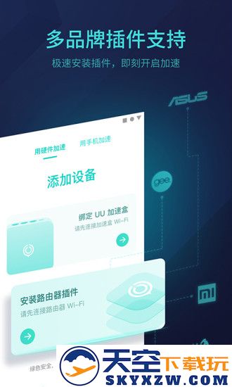 uu主机加速免费版 v5.5.0.2020324 安卓官方版 4