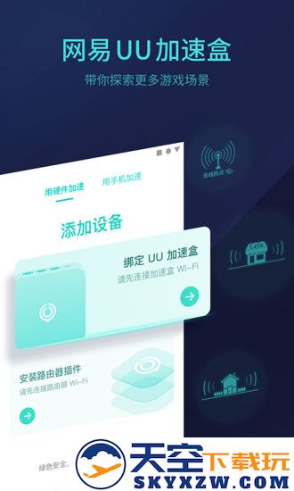uu主机加速免费版 v5.5.0.2020324 安卓官方版 1