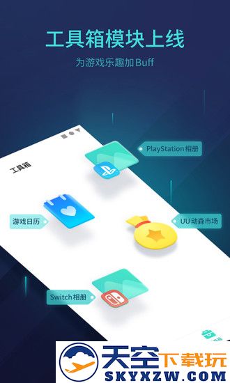 uu主机加速免费版 v5.5.0.2020324 安卓官方版 0