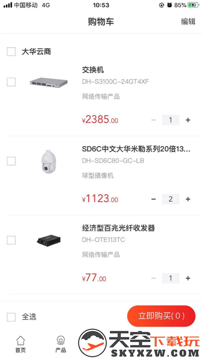 大华云商app官方版下载