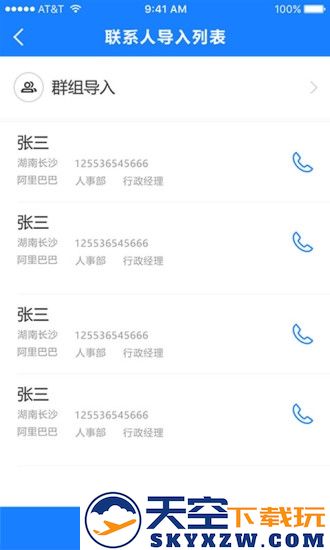 通讯录导入助手手机版 v1.4.0 安卓最新版 1